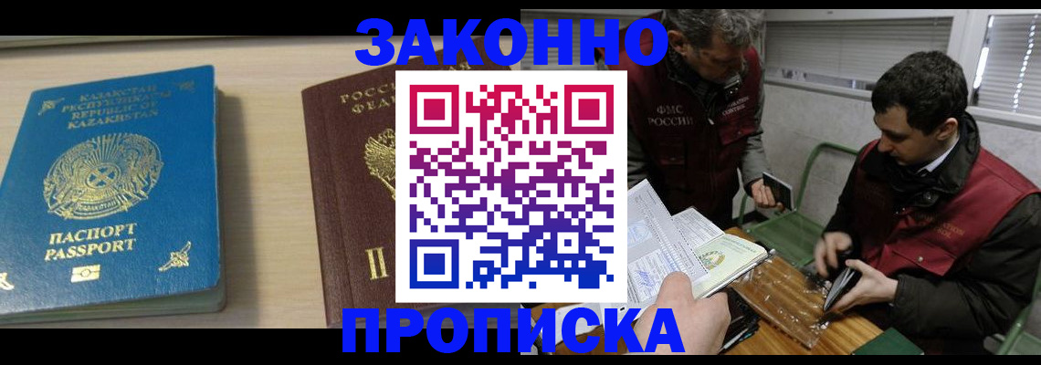 временная регистрация собственник в Фрязино