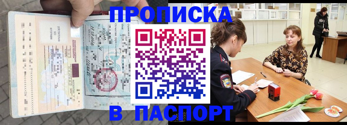 регистрация в Фрязино